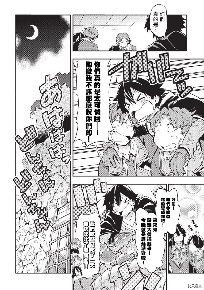 独自一人的异世界攻略[拷贝漫画]韩漫全集-第07话无删减无遮挡章节图片 