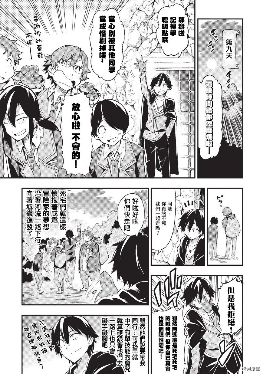独自一人的异世界攻略[拷贝漫画]韩漫全集-第07话无删减无遮挡章节图片 