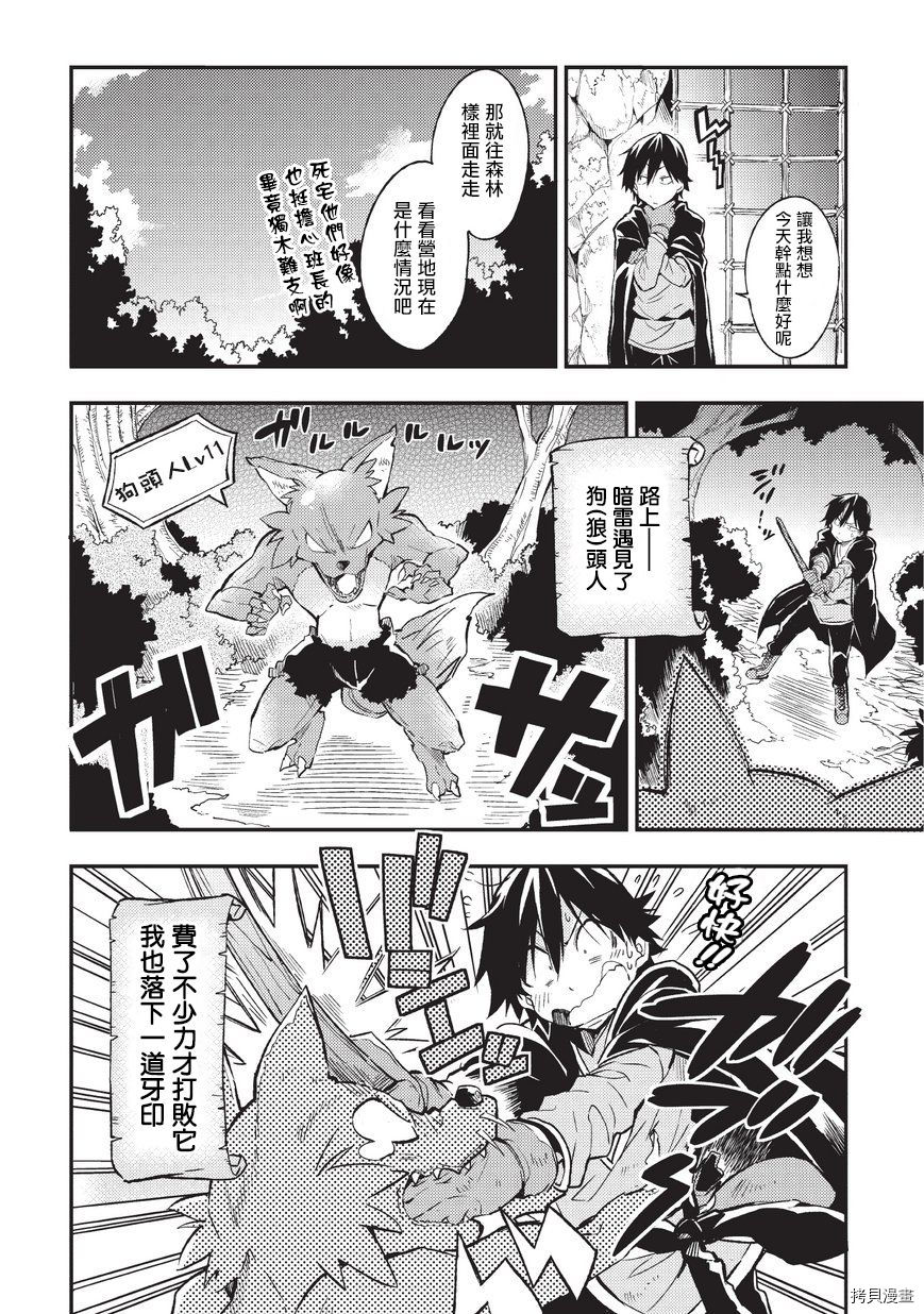 独自一人的异世界攻略[拷贝漫画]韩漫全集-第07话无删减无遮挡章节图片 