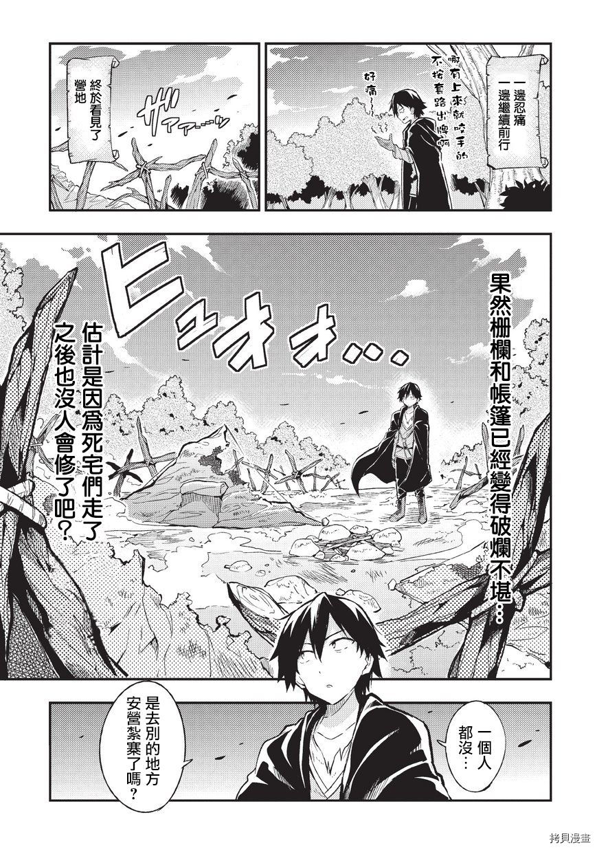 独自一人的异世界攻略[拷贝漫画]韩漫全集-第07话无删减无遮挡章节图片 