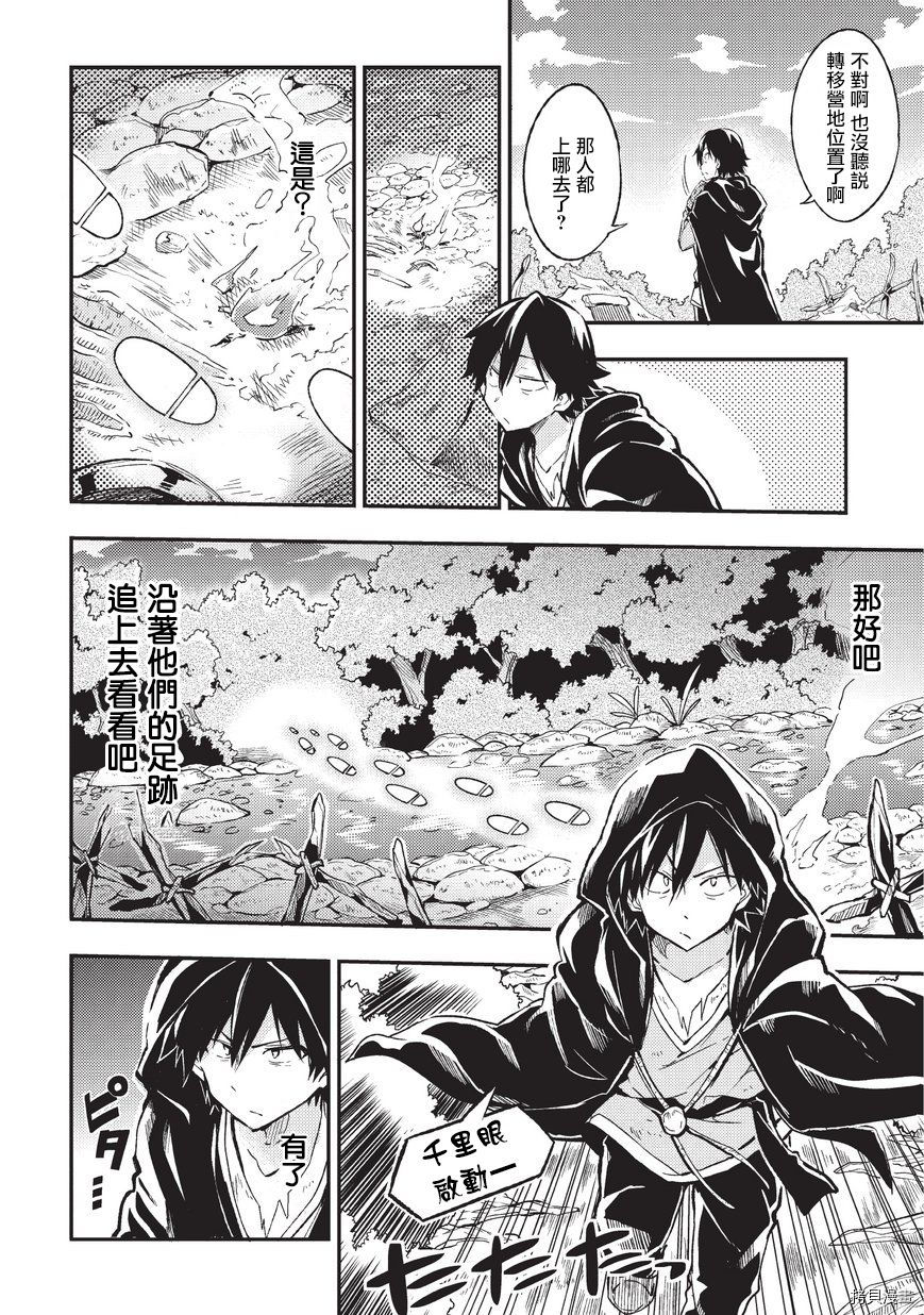 独自一人的异世界攻略[拷贝漫画]韩漫全集-第07话无删减无遮挡章节图片 