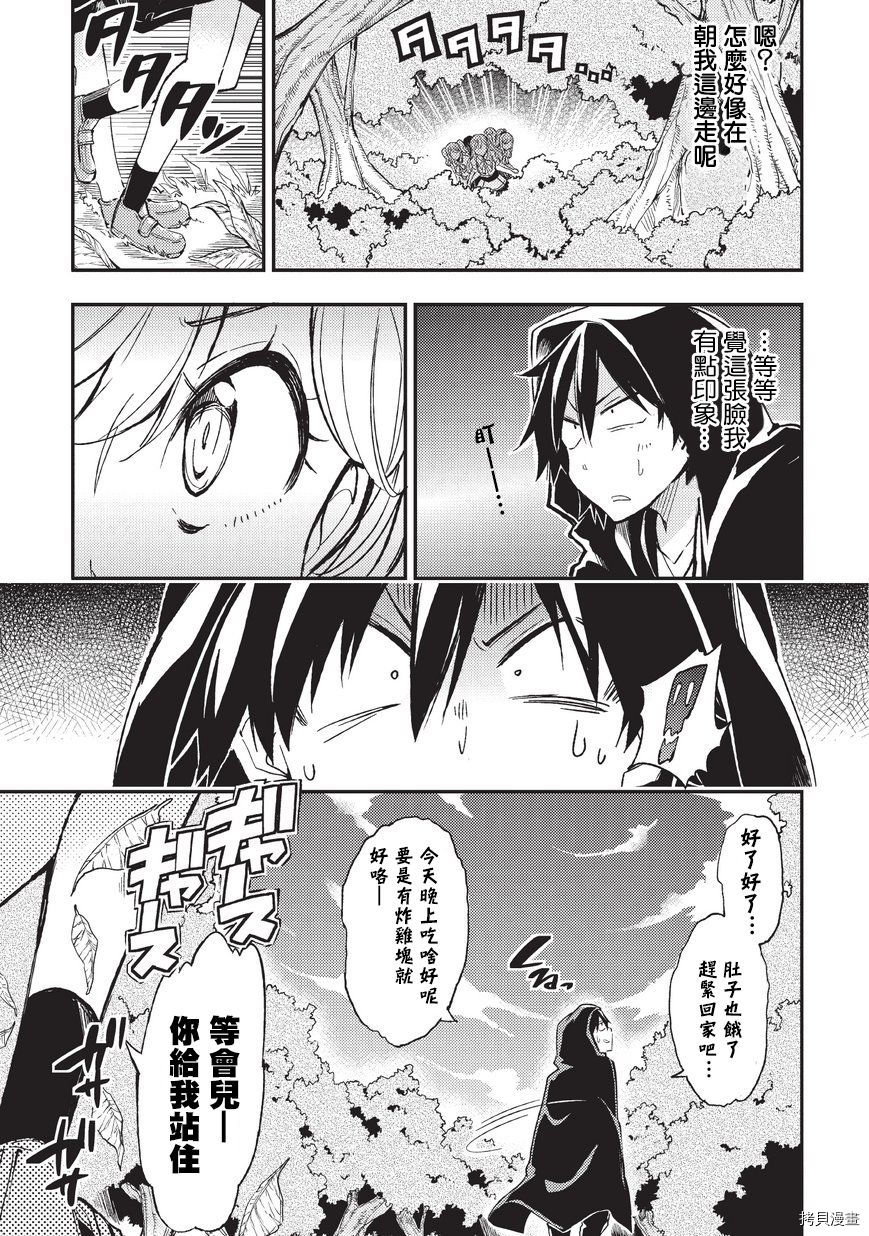 独自一人的异世界攻略[拷贝漫画]韩漫全集-第07话无删减无遮挡章节图片 