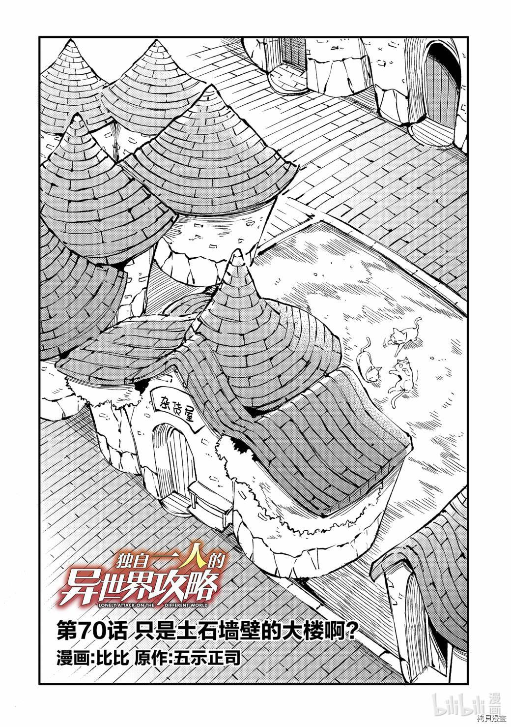独自一人的异世界攻略[拷贝漫画]韩漫全集-第70话无删减无遮挡章节图片 