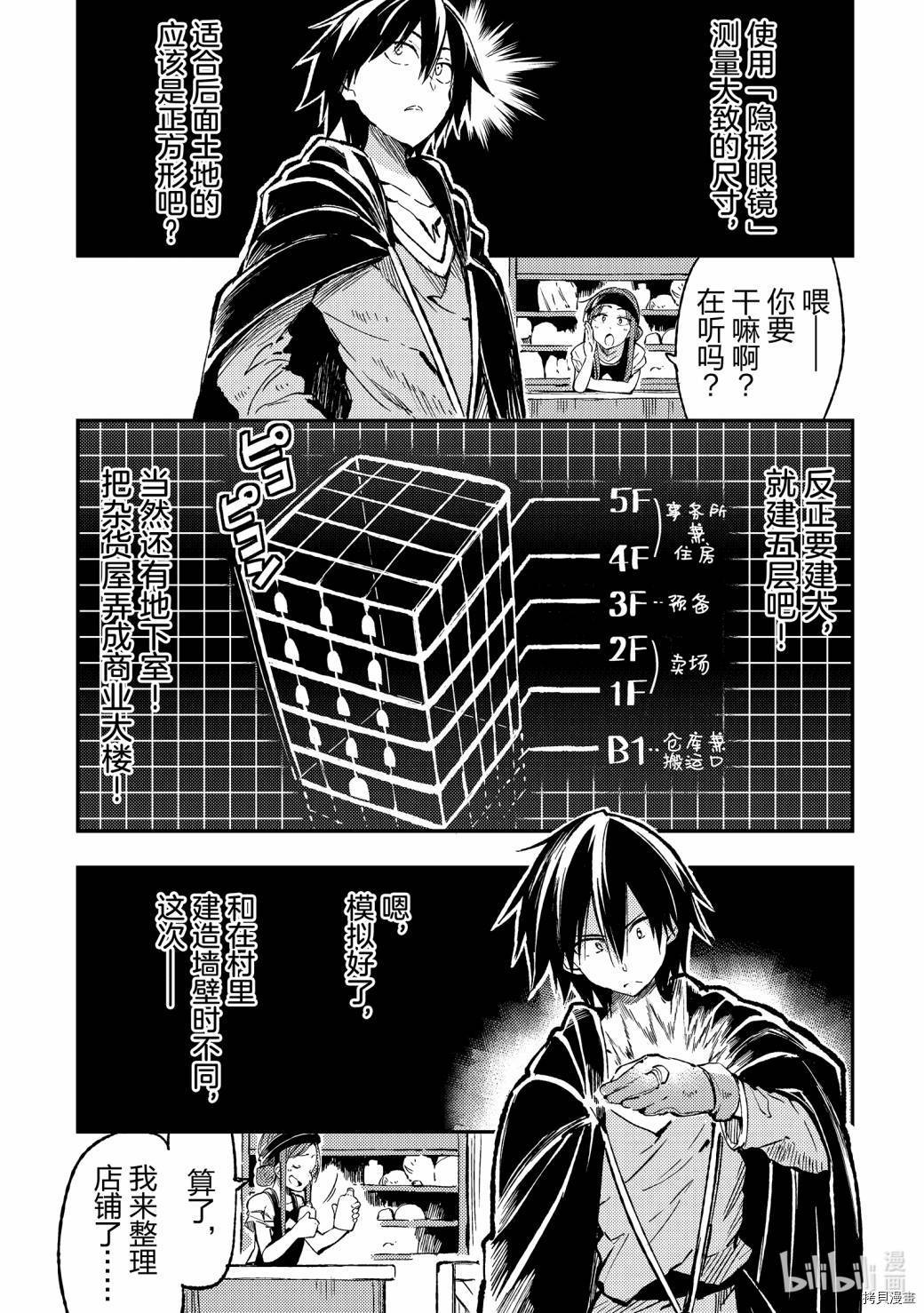 独自一人的异世界攻略[拷贝漫画]韩漫全集-第70话无删减无遮挡章节图片 