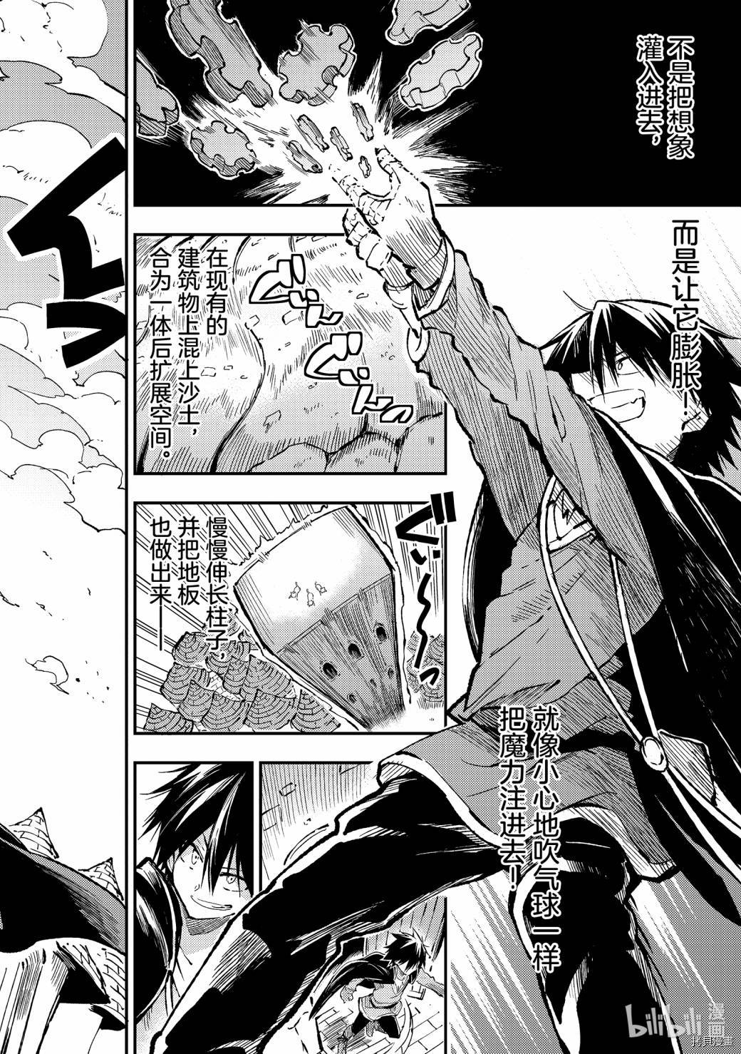 独自一人的异世界攻略[拷贝漫画]韩漫全集-第70话无删减无遮挡章节图片 