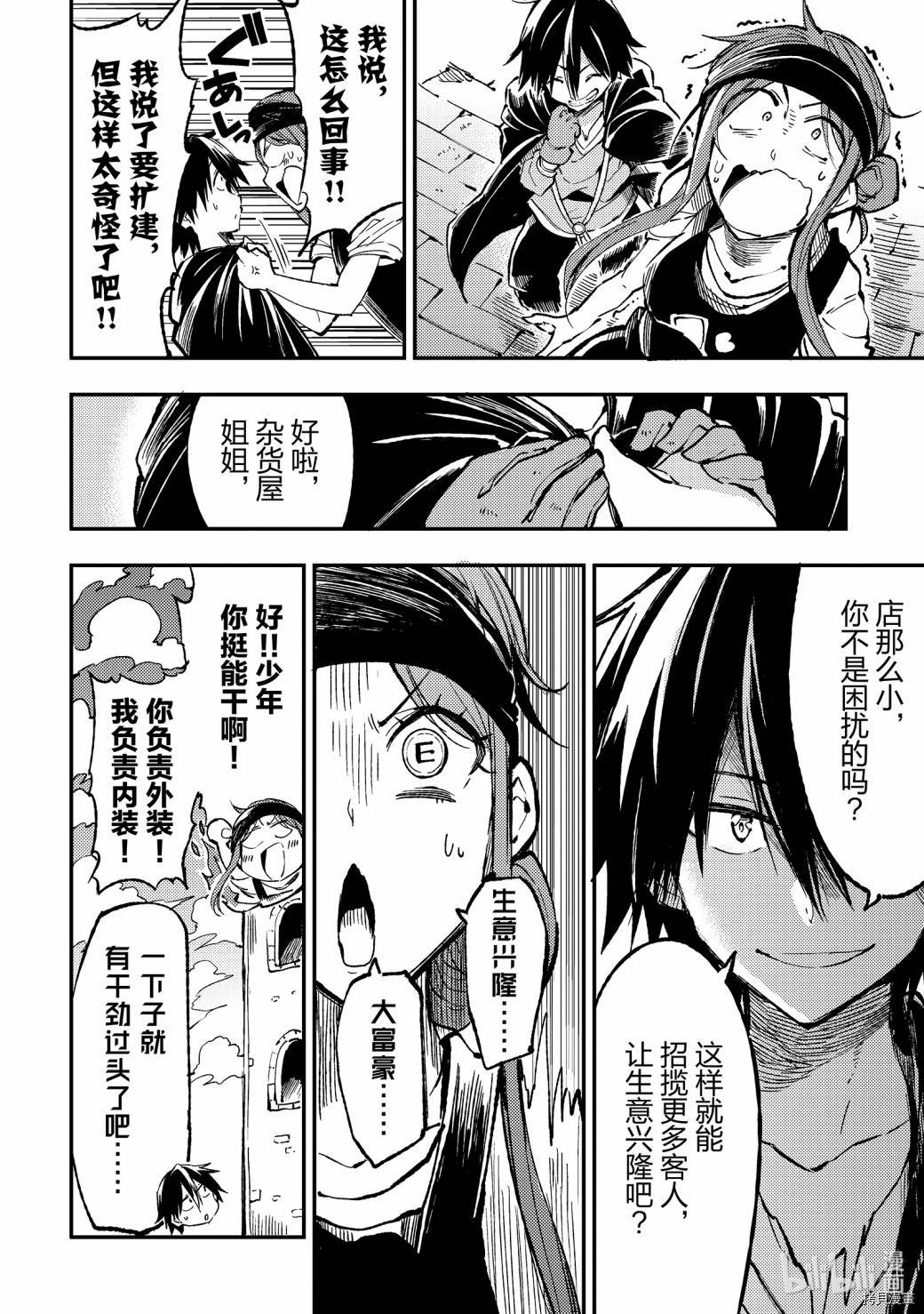 独自一人的异世界攻略[拷贝漫画]韩漫全集-第70话无删减无遮挡章节图片 