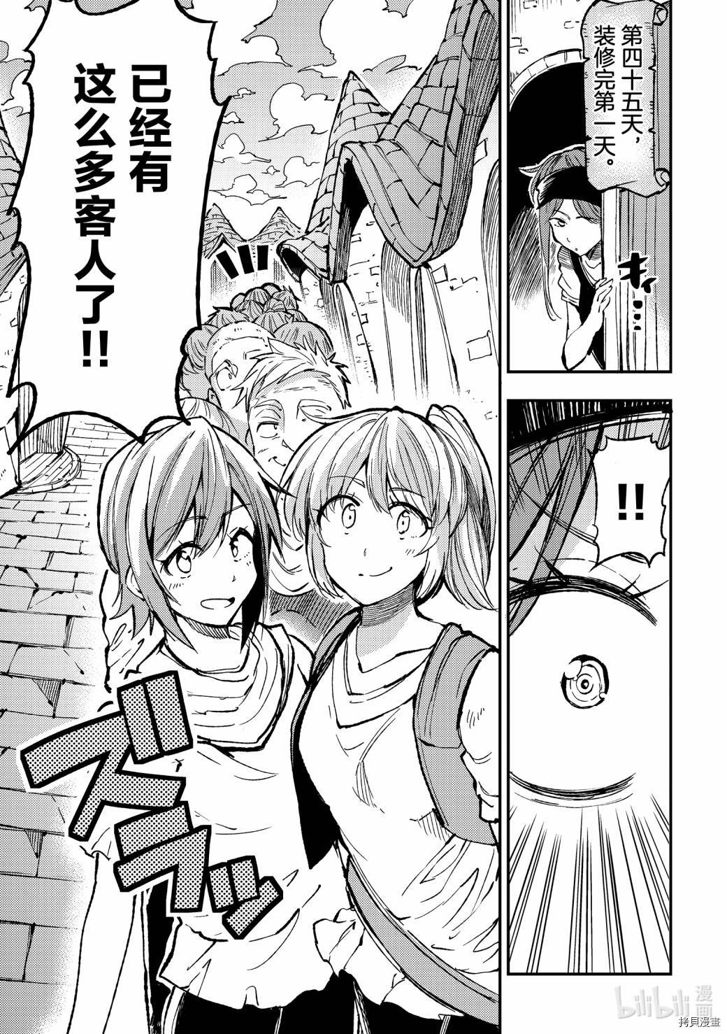 独自一人的异世界攻略[拷贝漫画]韩漫全集-第70话无删减无遮挡章节图片 