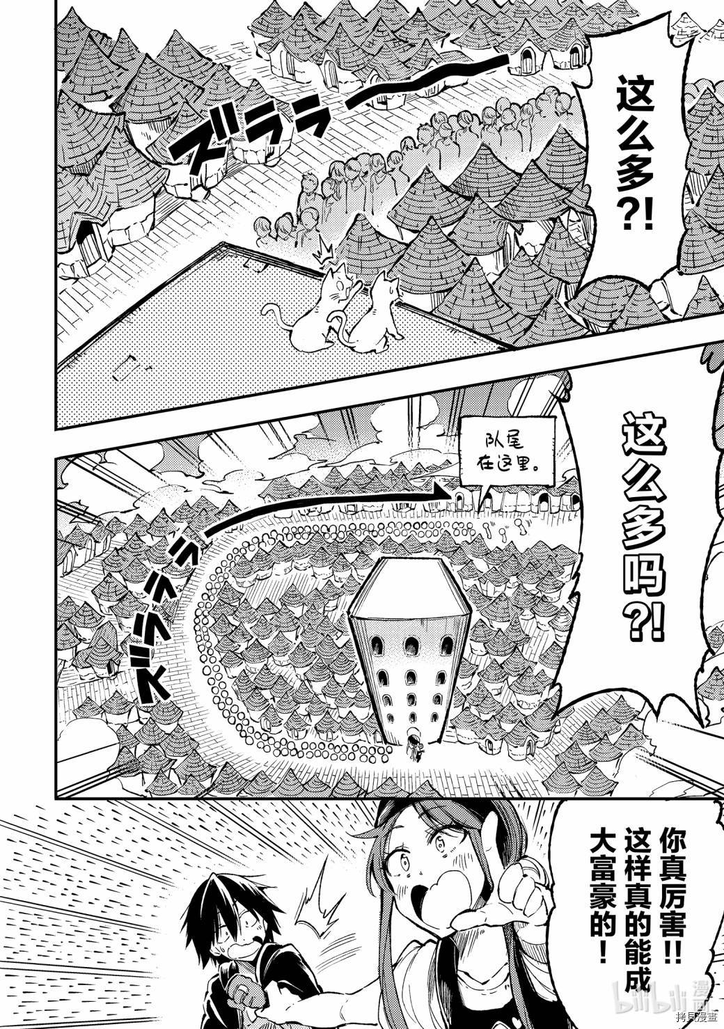 独自一人的异世界攻略[拷贝漫画]韩漫全集-第70话无删减无遮挡章节图片 