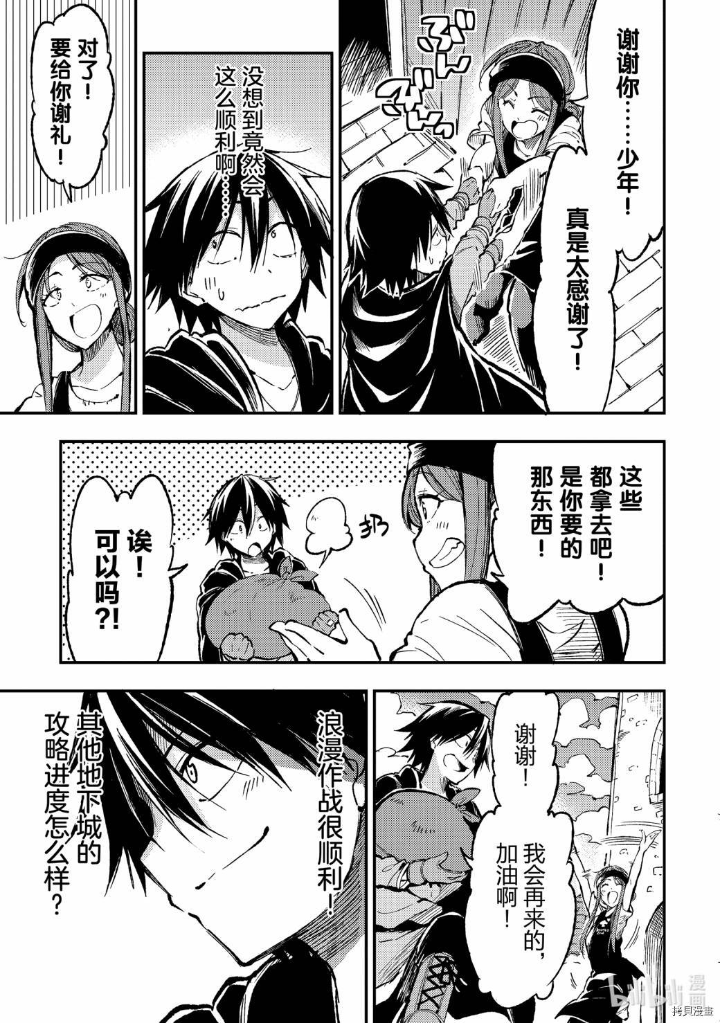 独自一人的异世界攻略[拷贝漫画]韩漫全集-第70话无删减无遮挡章节图片 