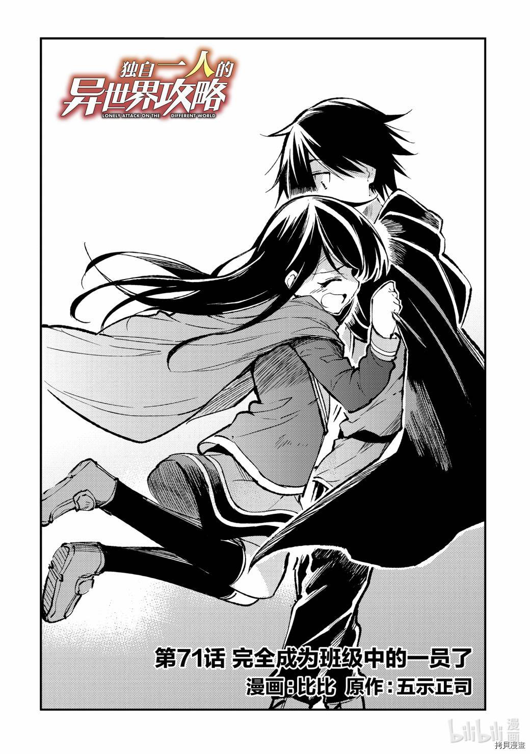 独自一人的异世界攻略[拷贝漫画]韩漫全集-第71话无删减无遮挡章节图片 