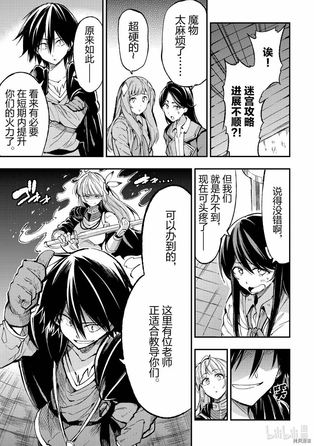 独自一人的异世界攻略[拷贝漫画]韩漫全集-第71话无删减无遮挡章节图片 