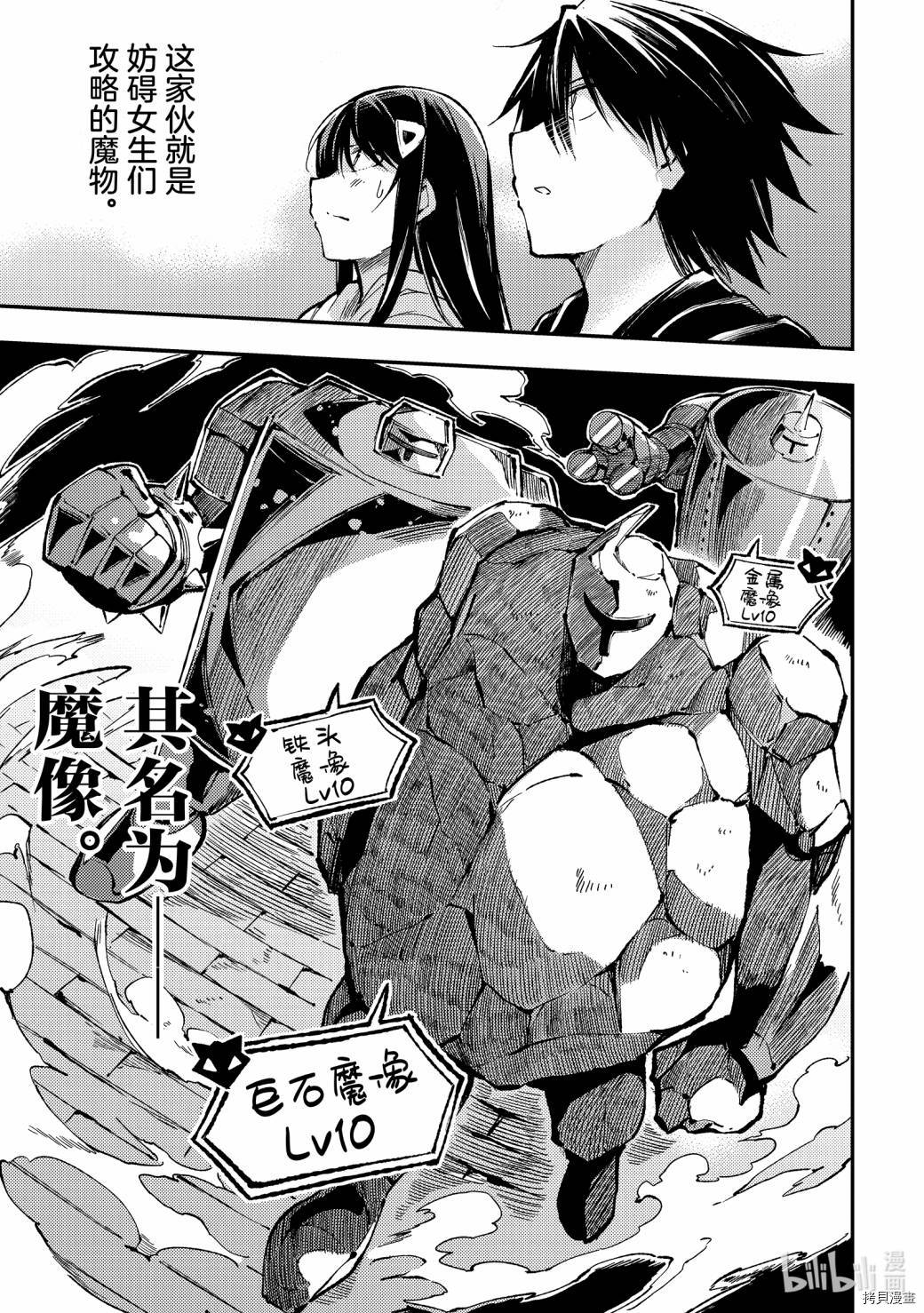 独自一人的异世界攻略[拷贝漫画]韩漫全集-第71话无删减无遮挡章节图片 