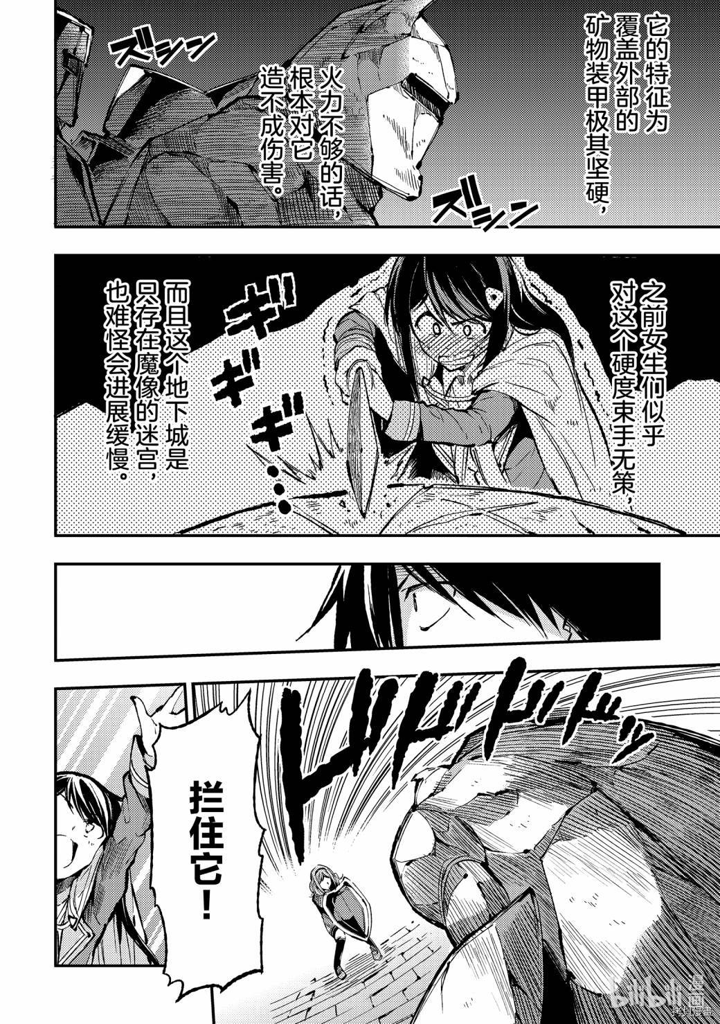 独自一人的异世界攻略[拷贝漫画]韩漫全集-第71话无删减无遮挡章节图片 