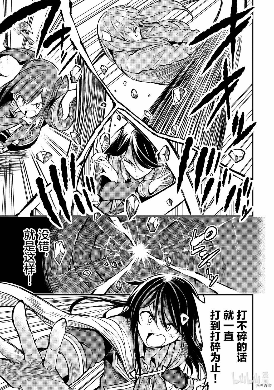 独自一人的异世界攻略[拷贝漫画]韩漫全集-第71话无删减无遮挡章节图片 