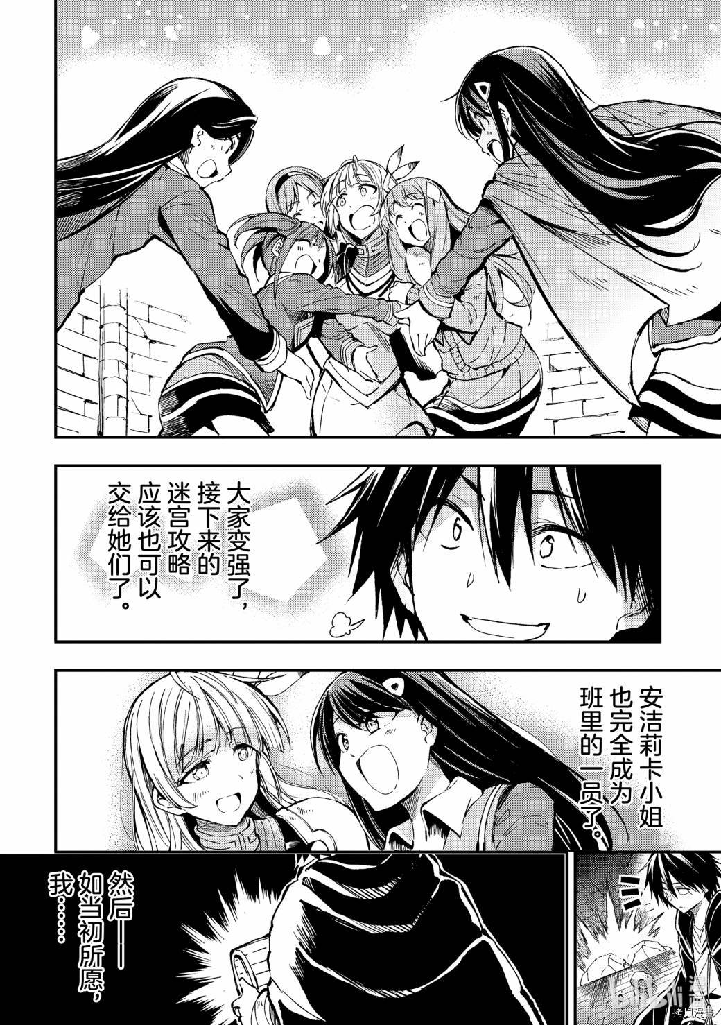 独自一人的异世界攻略[拷贝漫画]韩漫全集-第71话无删减无遮挡章节图片 