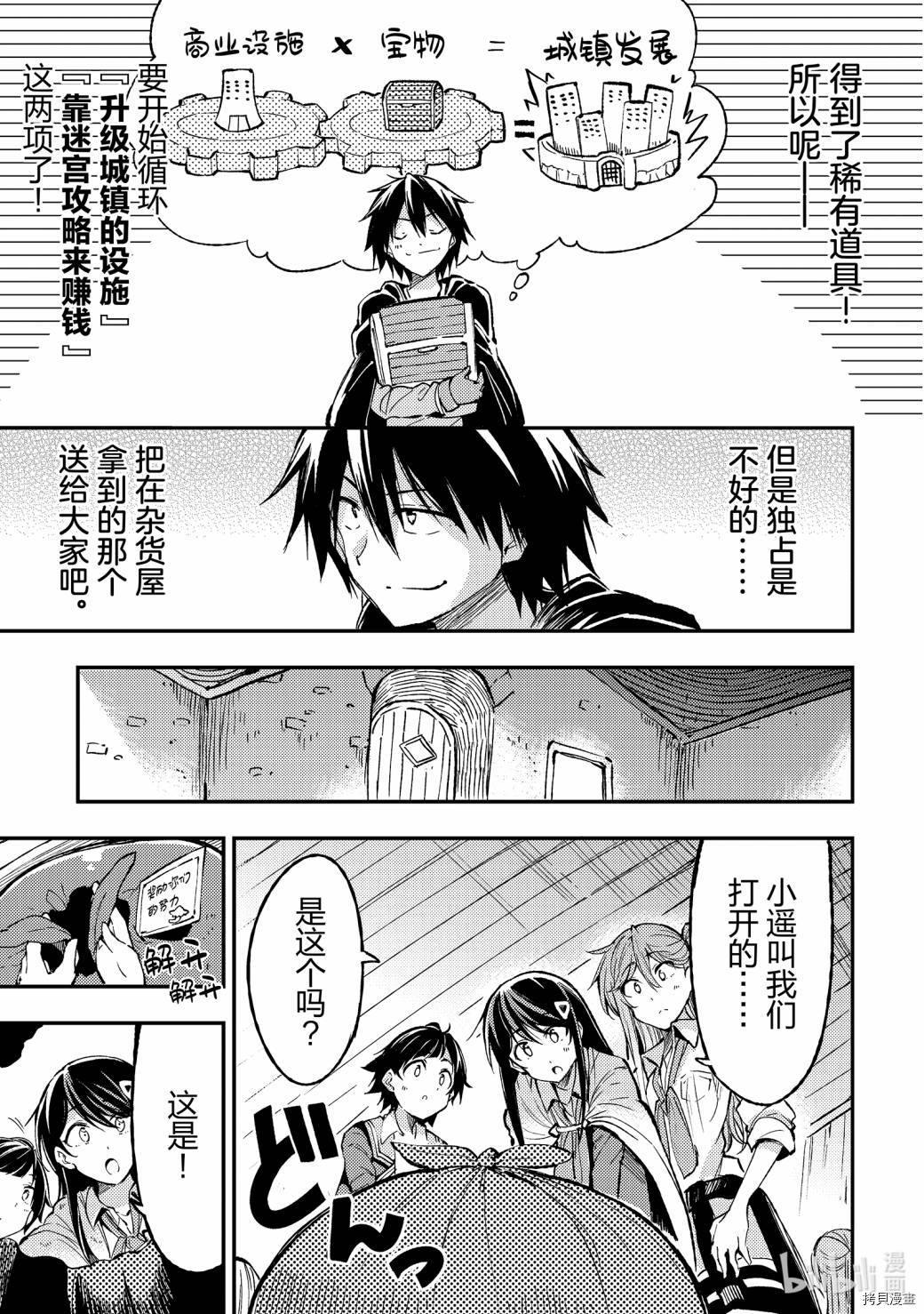 独自一人的异世界攻略[拷贝漫画]韩漫全集-第71话无删减无遮挡章节图片 