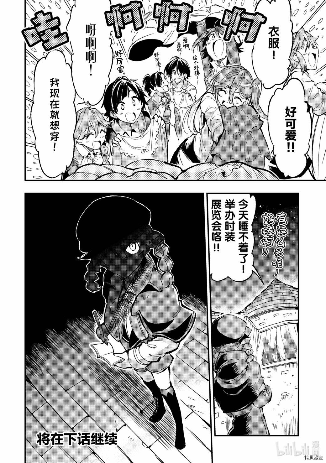 独自一人的异世界攻略[拷贝漫画]韩漫全集-第71话无删减无遮挡章节图片 