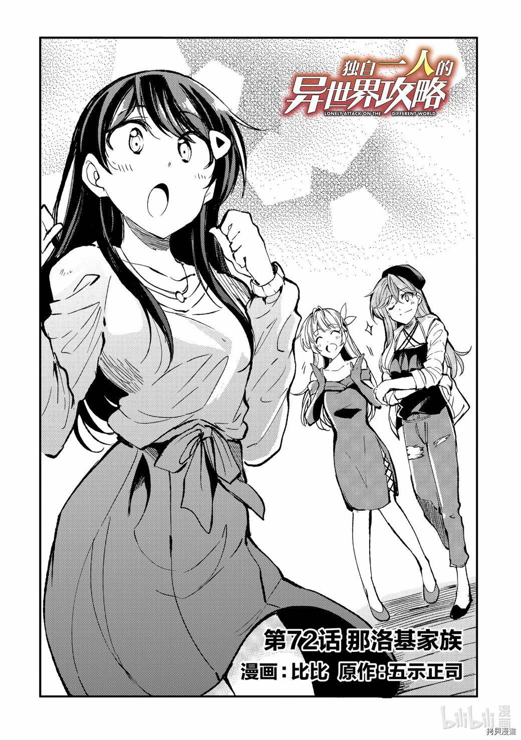 独自一人的异世界攻略[拷贝漫画]韩漫全集-第72话无删减无遮挡章节图片 