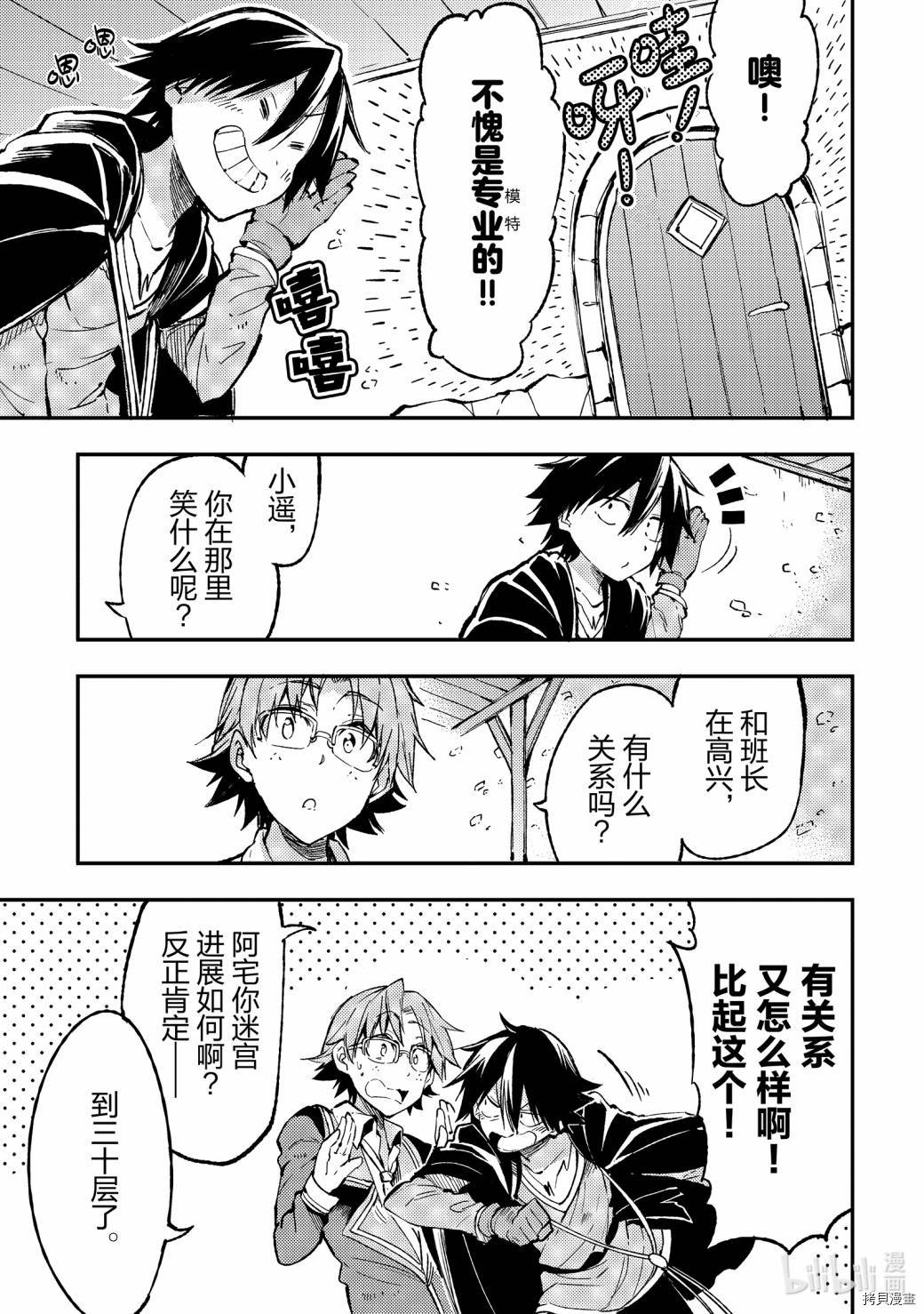 独自一人的异世界攻略[拷贝漫画]韩漫全集-第72话无删减无遮挡章节图片 
