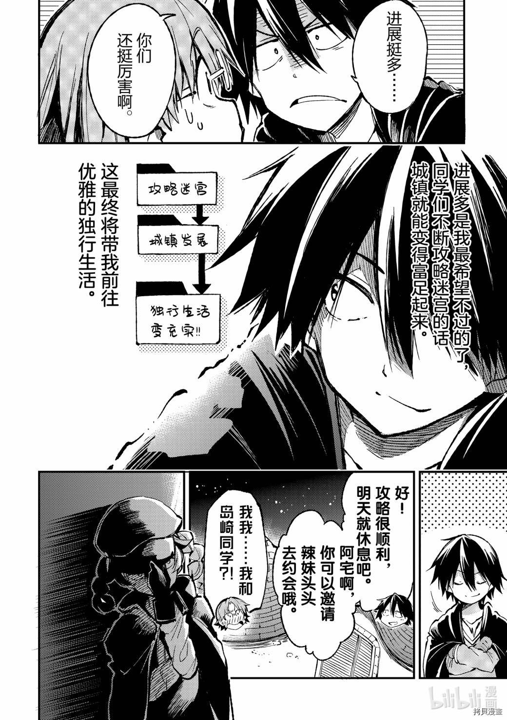 独自一人的异世界攻略[拷贝漫画]韩漫全集-第72话无删减无遮挡章节图片 