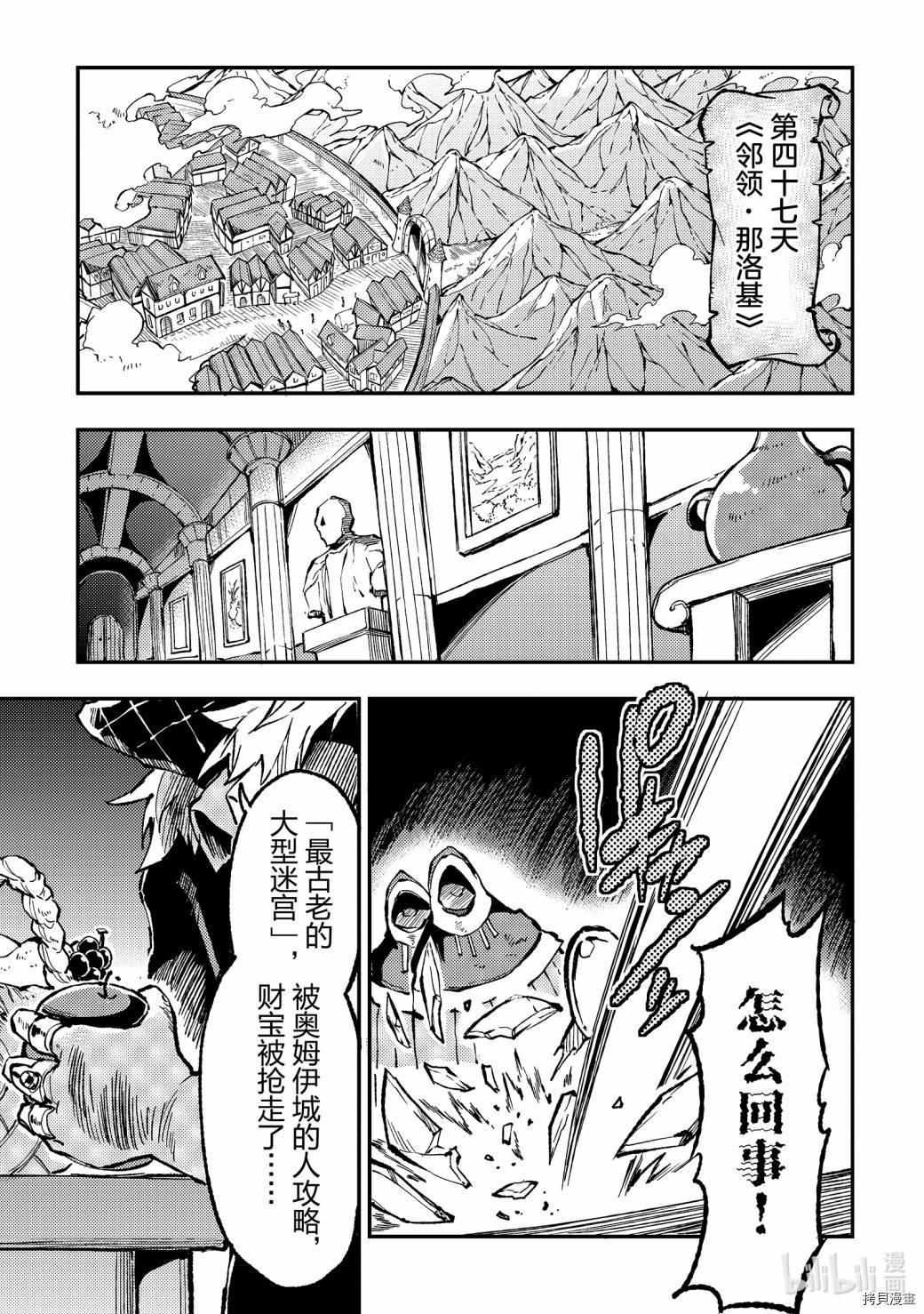 独自一人的异世界攻略[拷贝漫画]韩漫全集-第72话无删减无遮挡章节图片 