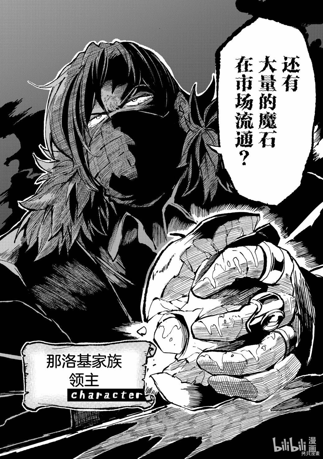 独自一人的异世界攻略[拷贝漫画]韩漫全集-第72话无删减无遮挡章节图片 