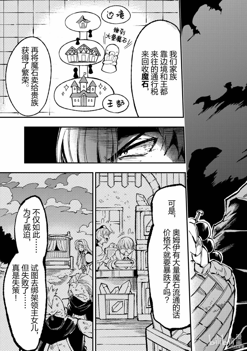 独自一人的异世界攻略[拷贝漫画]韩漫全集-第72话无删减无遮挡章节图片 