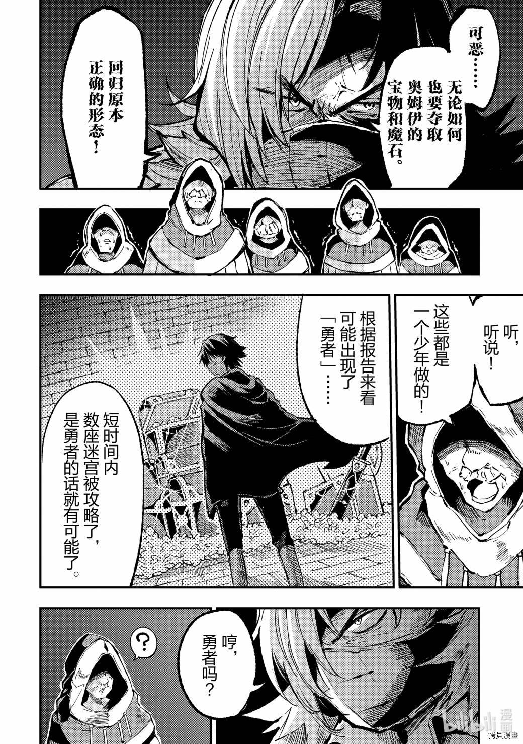 独自一人的异世界攻略[拷贝漫画]韩漫全集-第72话无删减无遮挡章节图片 