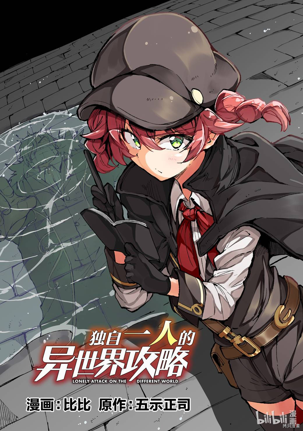 独自一人的异世界攻略[拷贝漫画]韩漫全集-第73话无删减无遮挡章节图片 