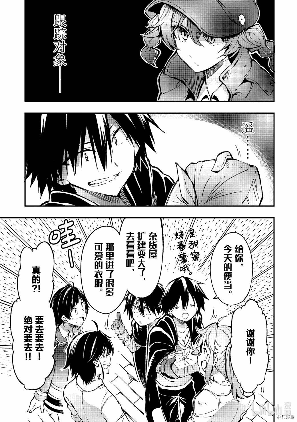 独自一人的异世界攻略[拷贝漫画]韩漫全集-第73话无删减无遮挡章节图片 