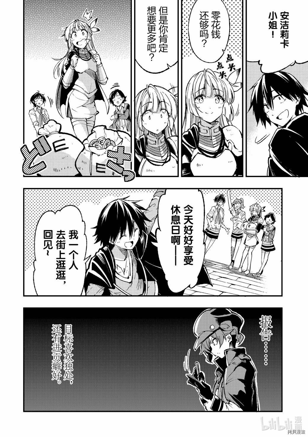 独自一人的异世界攻略[拷贝漫画]韩漫全集-第73话无删减无遮挡章节图片 