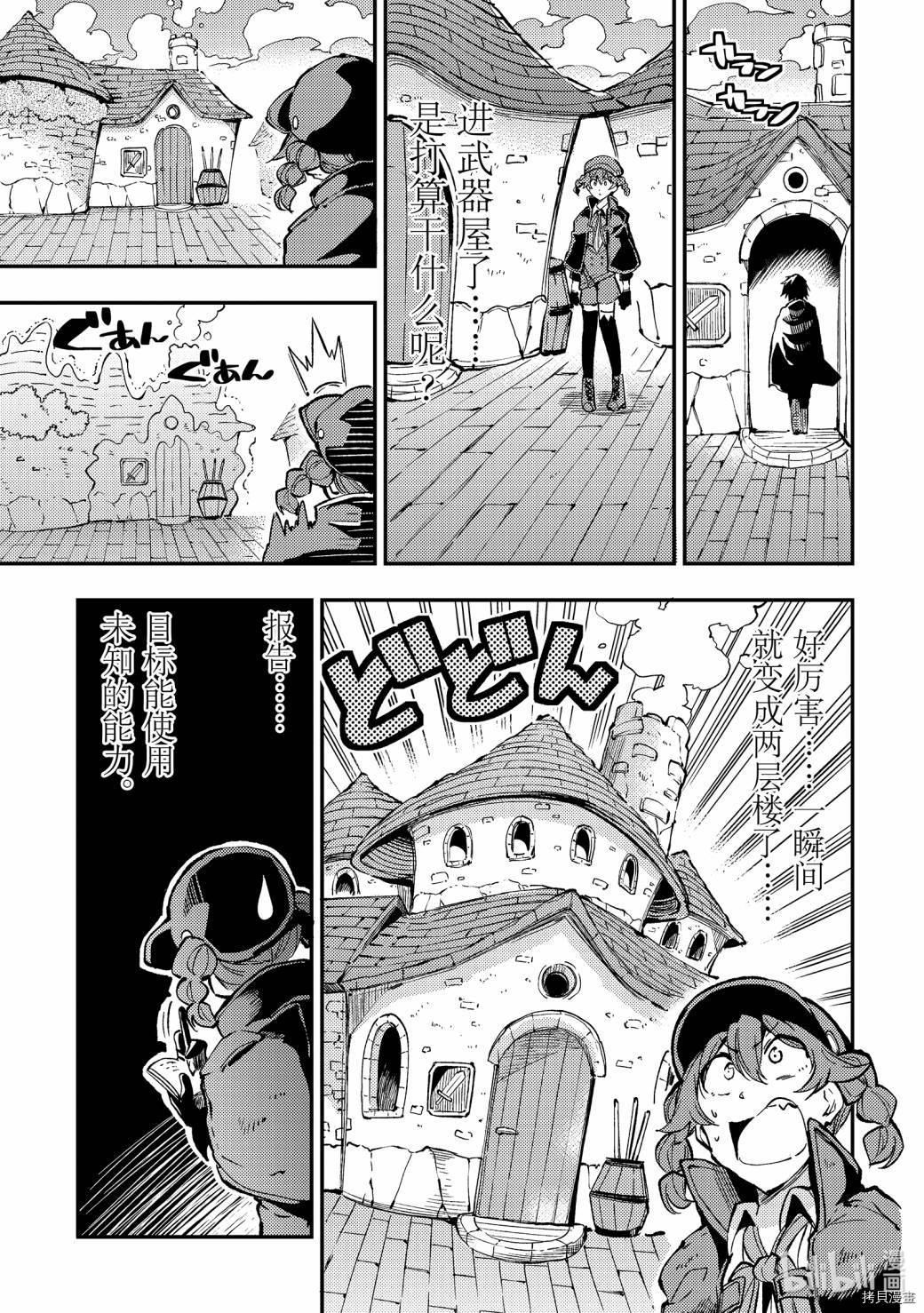 独自一人的异世界攻略[拷贝漫画]韩漫全集-第73话无删减无遮挡章节图片 
