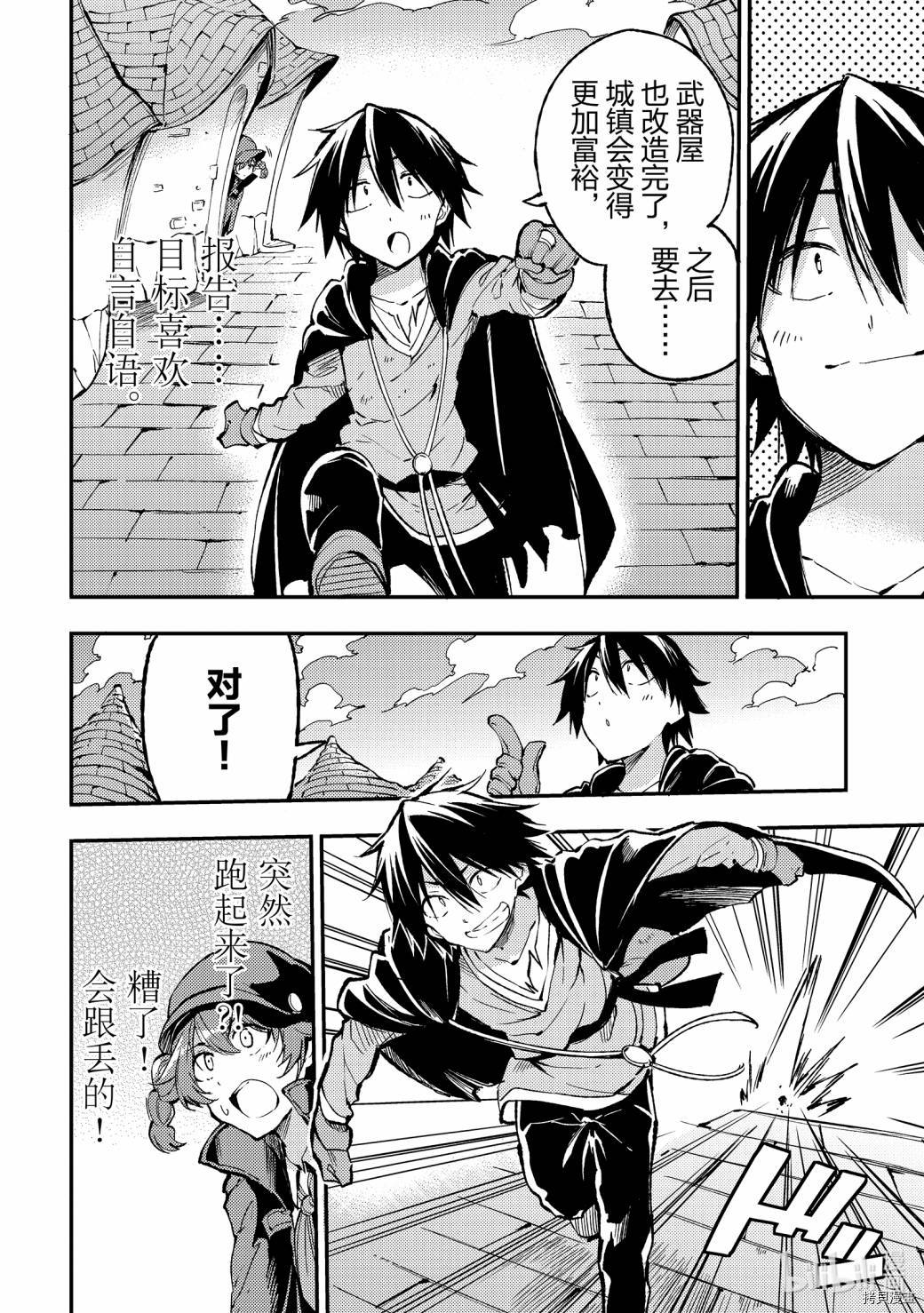 独自一人的异世界攻略[拷贝漫画]韩漫全集-第73话无删减无遮挡章节图片 