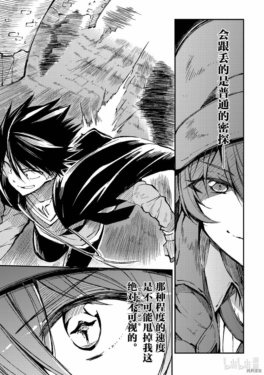 独自一人的异世界攻略[拷贝漫画]韩漫全集-第73话无删减无遮挡章节图片 