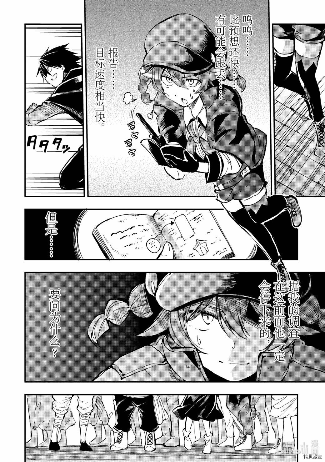 独自一人的异世界攻略[拷贝漫画]韩漫全集-第73话无删减无遮挡章节图片 
