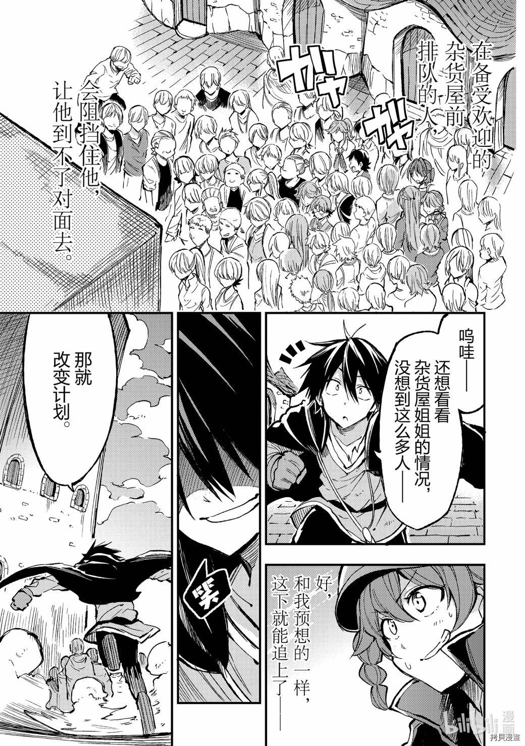 独自一人的异世界攻略[拷贝漫画]韩漫全集-第73话无删减无遮挡章节图片 