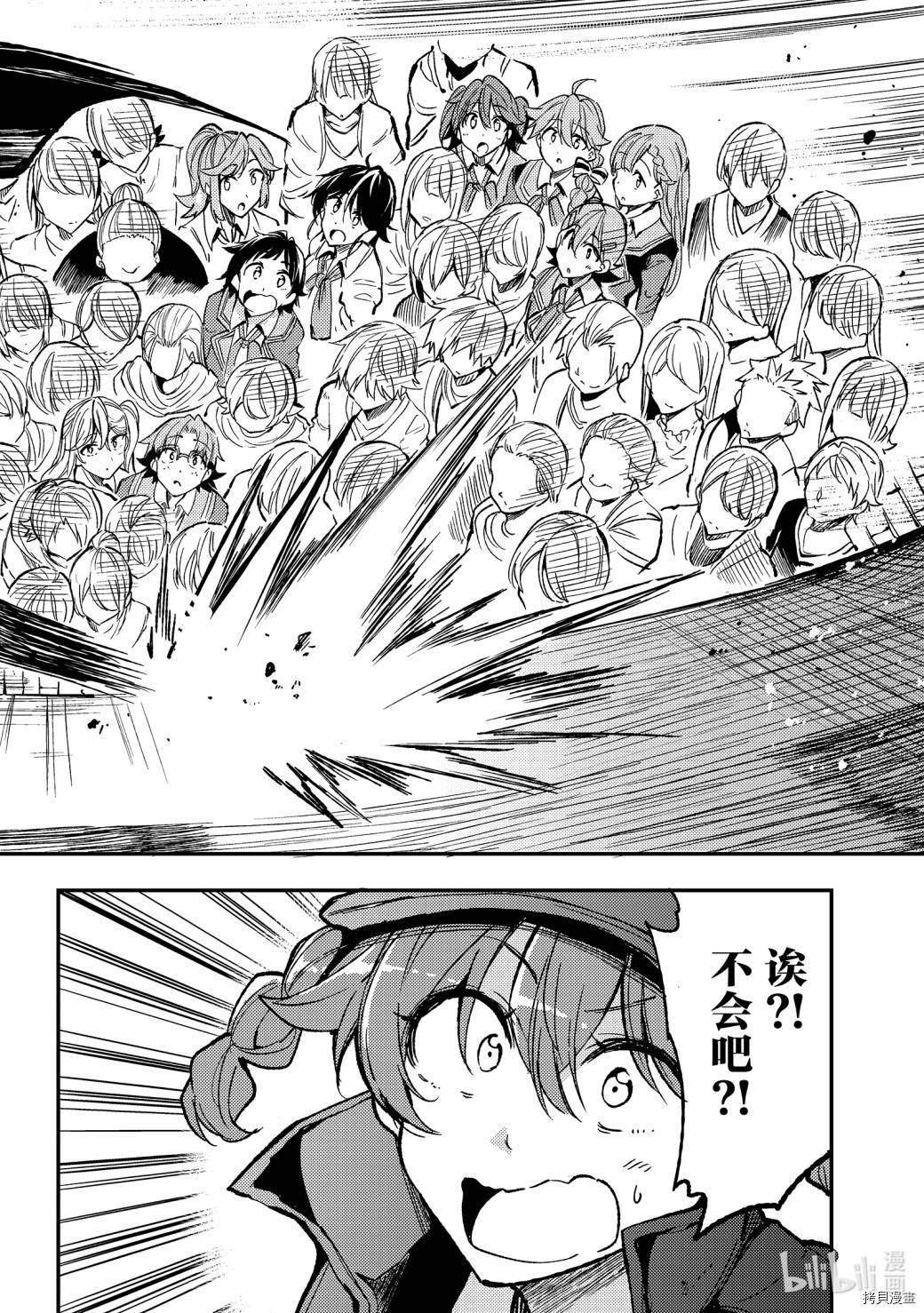 独自一人的异世界攻略[拷贝漫画]韩漫全集-第73话无删减无遮挡章节图片 