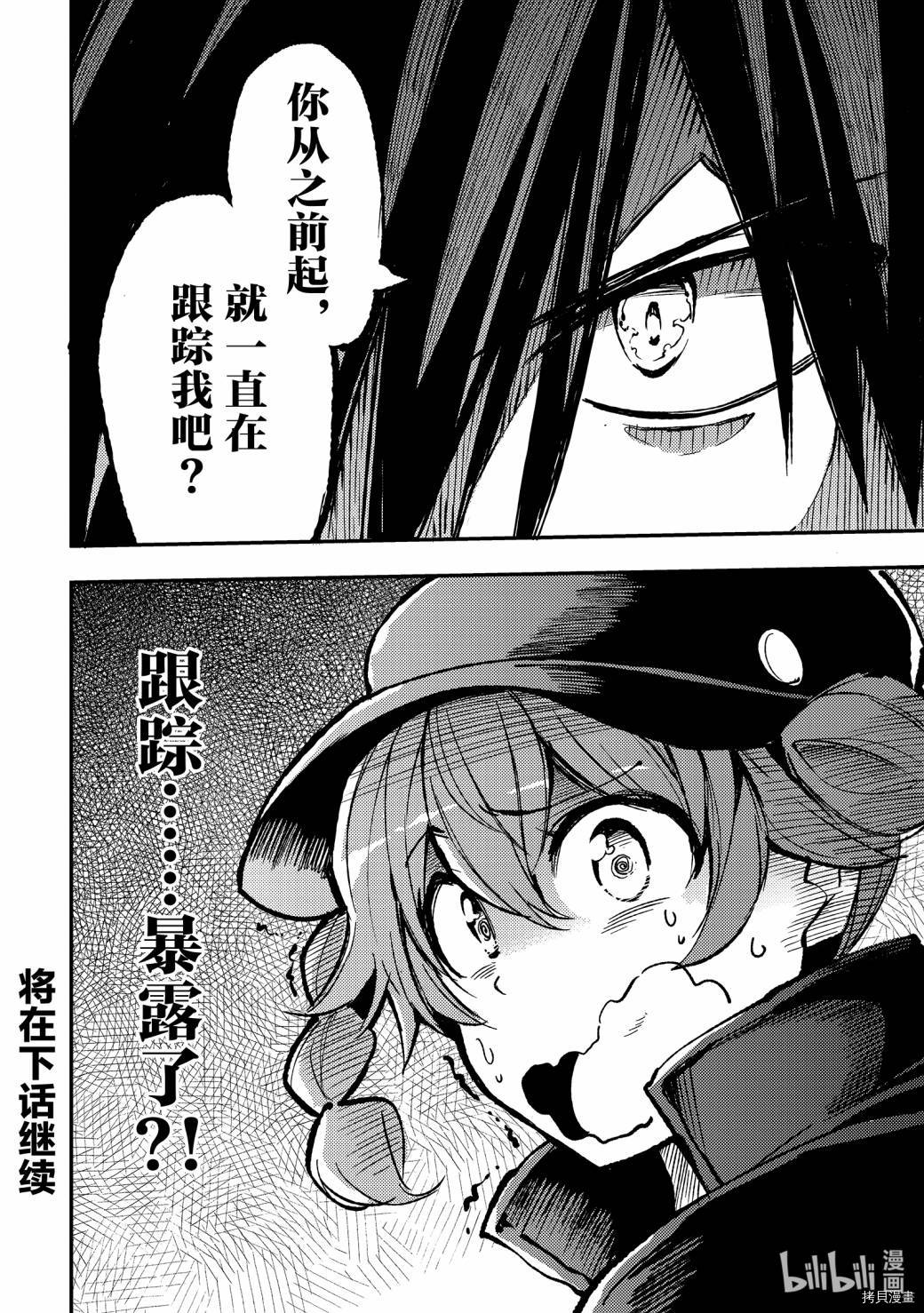 独自一人的异世界攻略[拷贝漫画]韩漫全集-第73话无删减无遮挡章节图片 