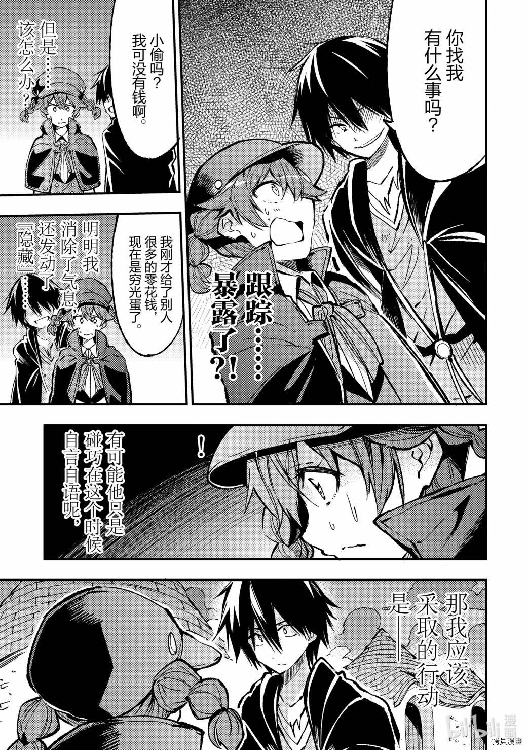 独自一人的异世界攻略[拷贝漫画]韩漫全集-第74话无删减无遮挡章节图片 
