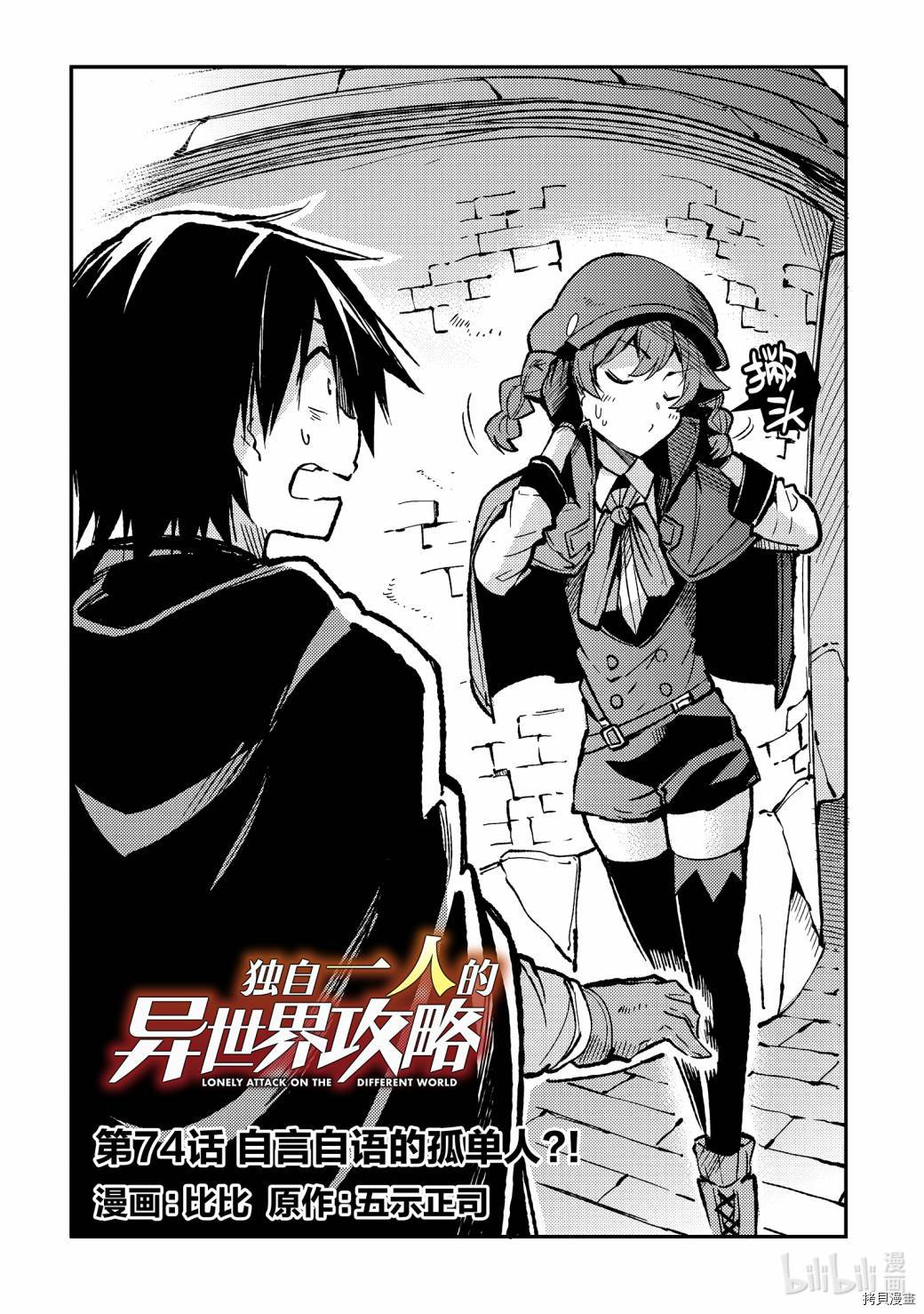 独自一人的异世界攻略[拷贝漫画]韩漫全集-第74话无删减无遮挡章节图片 