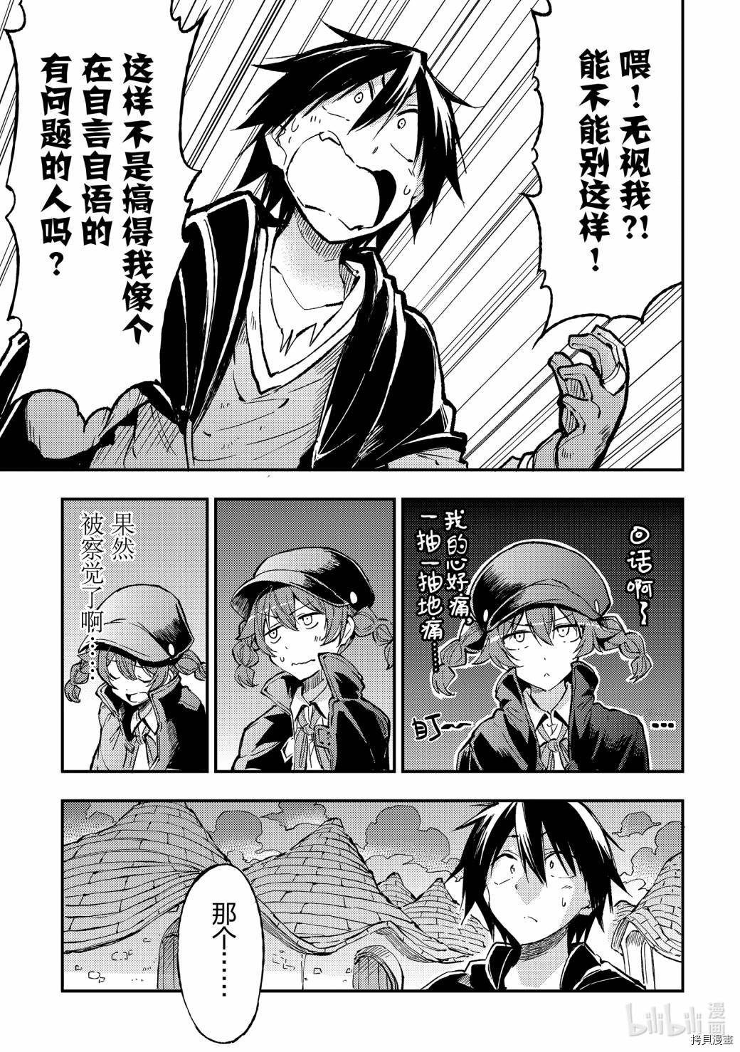 独自一人的异世界攻略[拷贝漫画]韩漫全集-第74话无删减无遮挡章节图片 