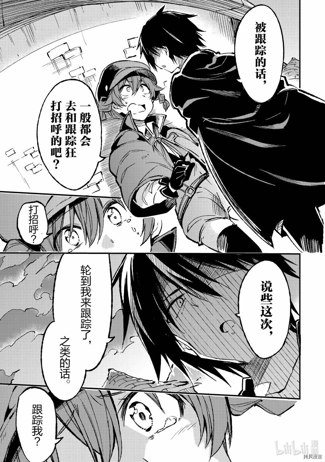独自一人的异世界攻略[拷贝漫画]韩漫全集-第74话无删减无遮挡章节图片 