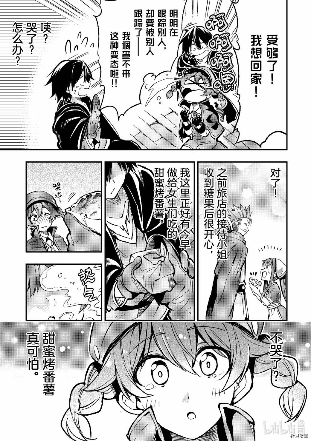独自一人的异世界攻略[拷贝漫画]韩漫全集-第74话无删减无遮挡章节图片 