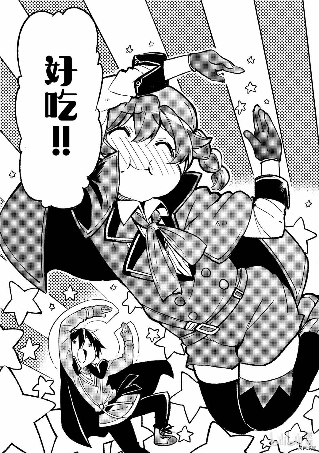 独自一人的异世界攻略[拷贝漫画]韩漫全集-第74话无删减无遮挡章节图片 