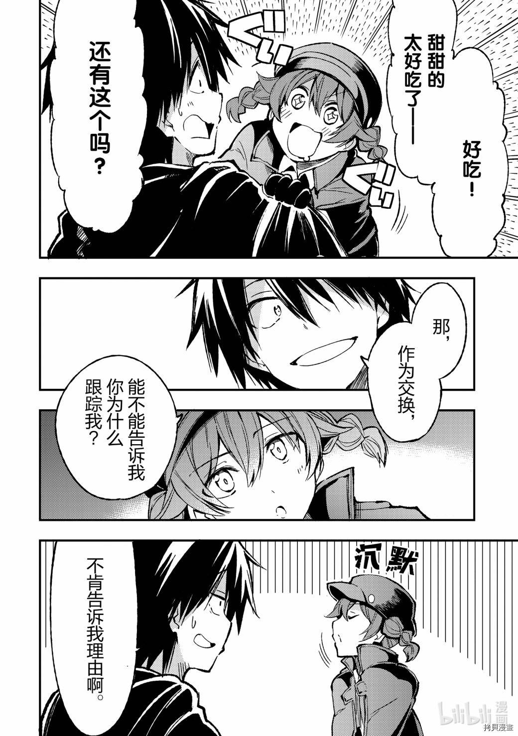 独自一人的异世界攻略[拷贝漫画]韩漫全集-第74话无删减无遮挡章节图片 