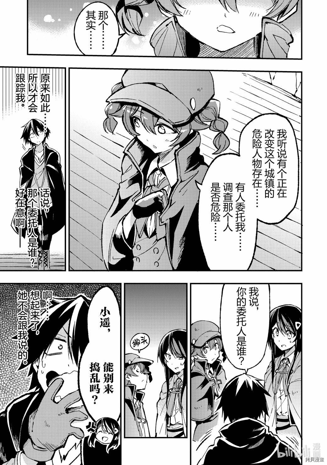 独自一人的异世界攻略[拷贝漫画]韩漫全集-第75话无删减无遮挡章节图片 