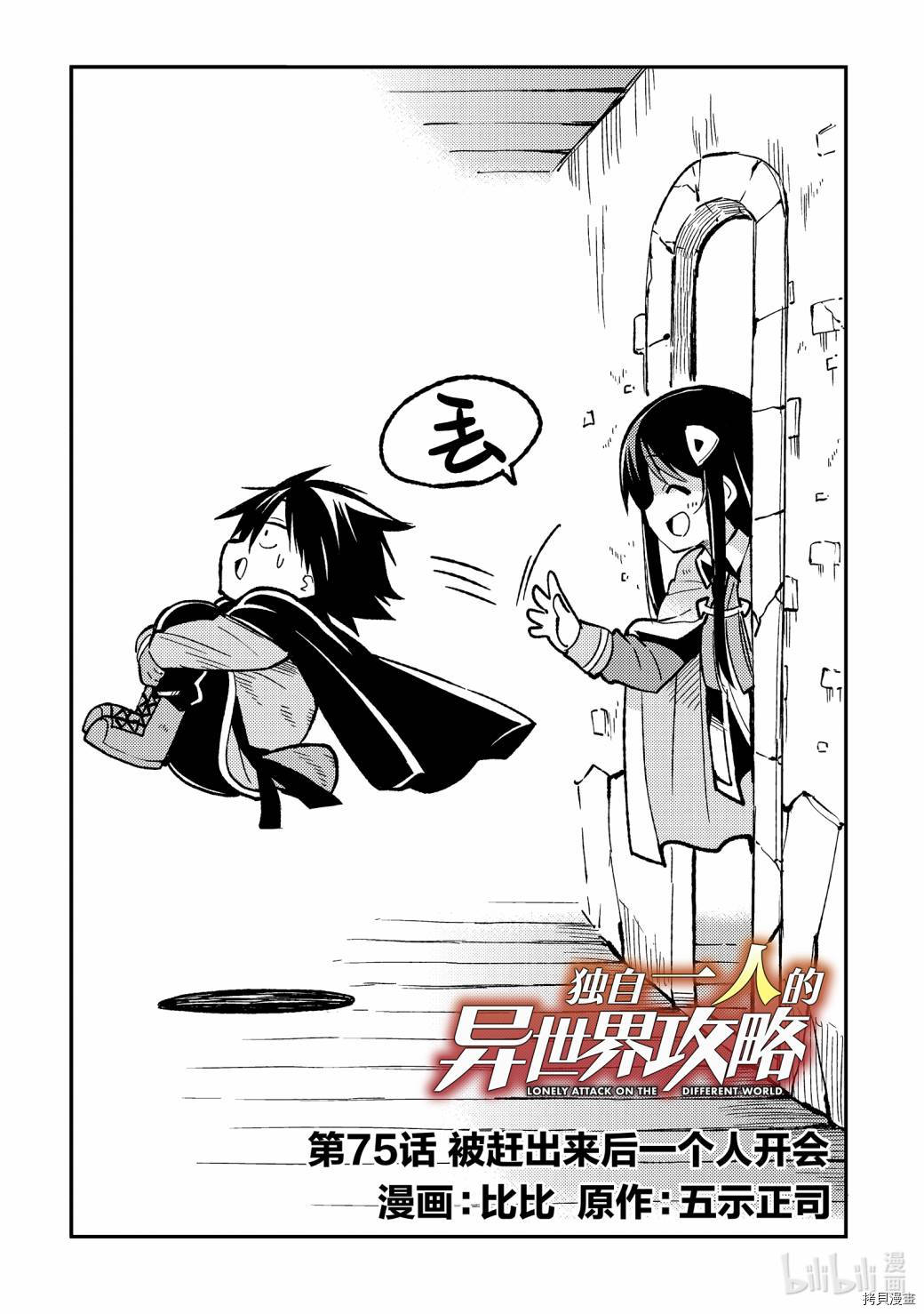 独自一人的异世界攻略[拷贝漫画]韩漫全集-第75话无删减无遮挡章节图片 