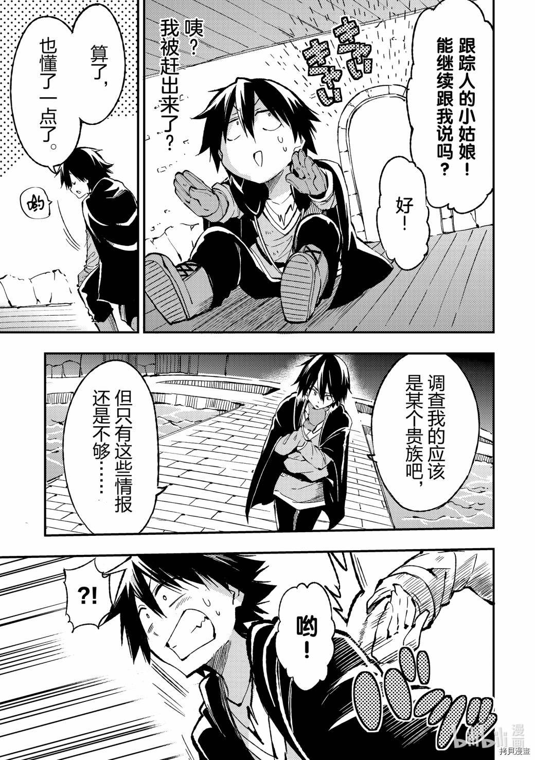 独自一人的异世界攻略[拷贝漫画]韩漫全集-第75话无删减无遮挡章节图片 