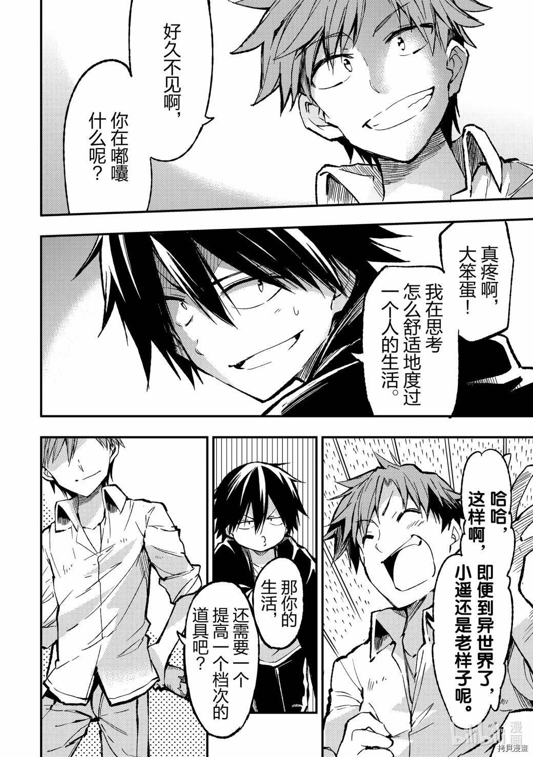 独自一人的异世界攻略[拷贝漫画]韩漫全集-第75话无删减无遮挡章节图片 