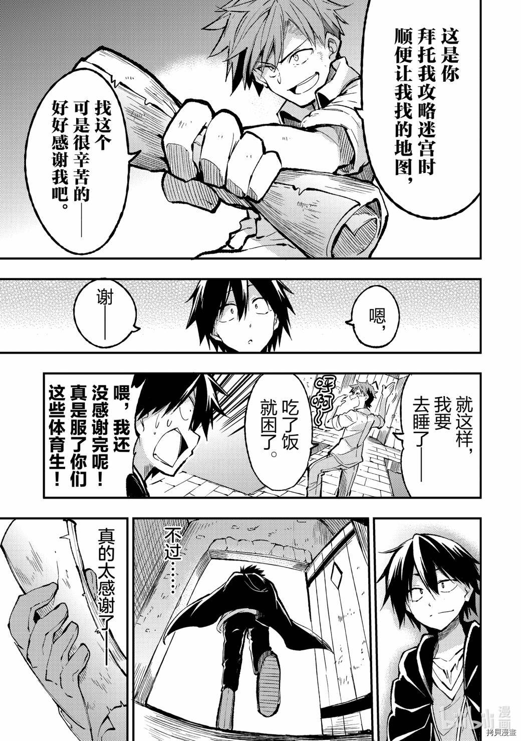 独自一人的异世界攻略[拷贝漫画]韩漫全集-第75话无删减无遮挡章节图片 